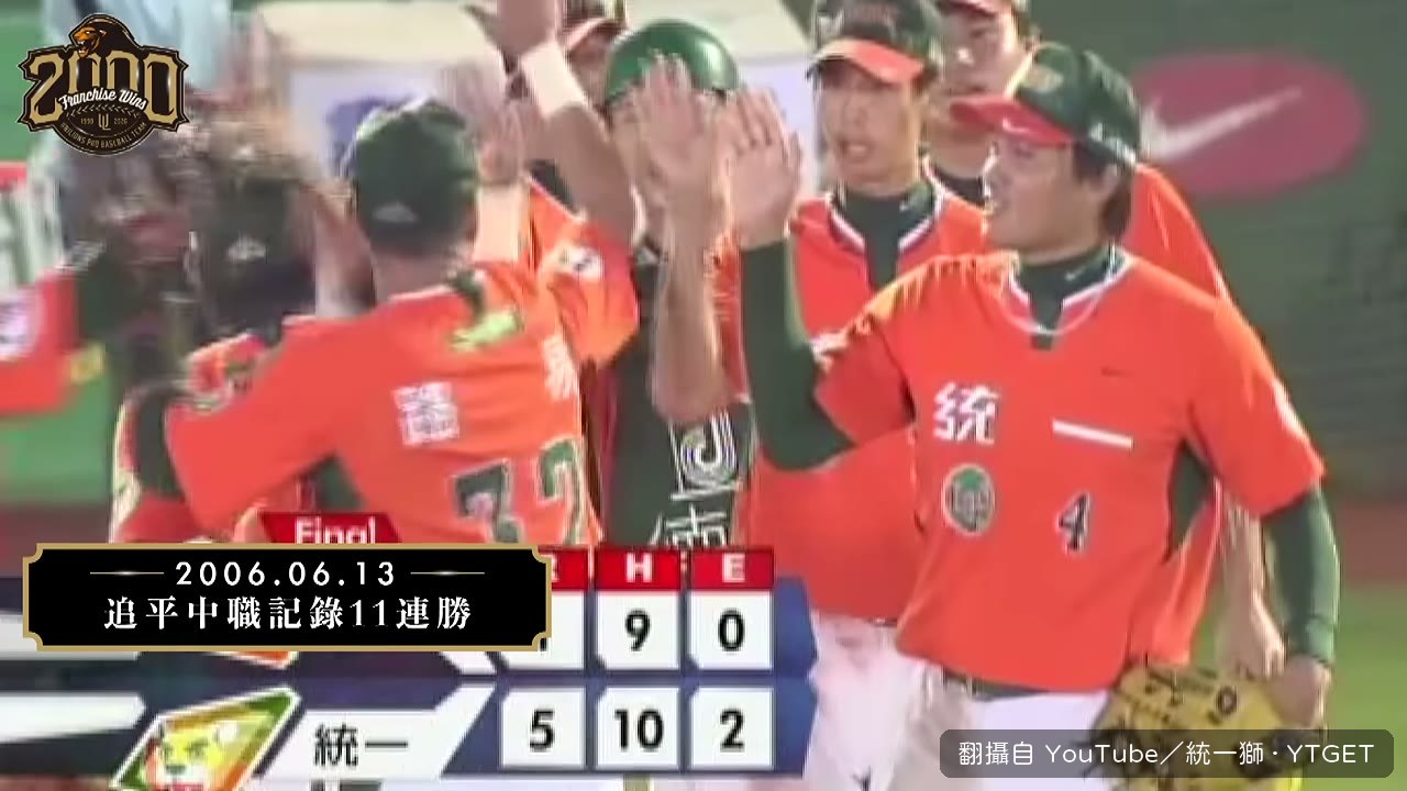 17連勝是兩千勝裡最難忘的