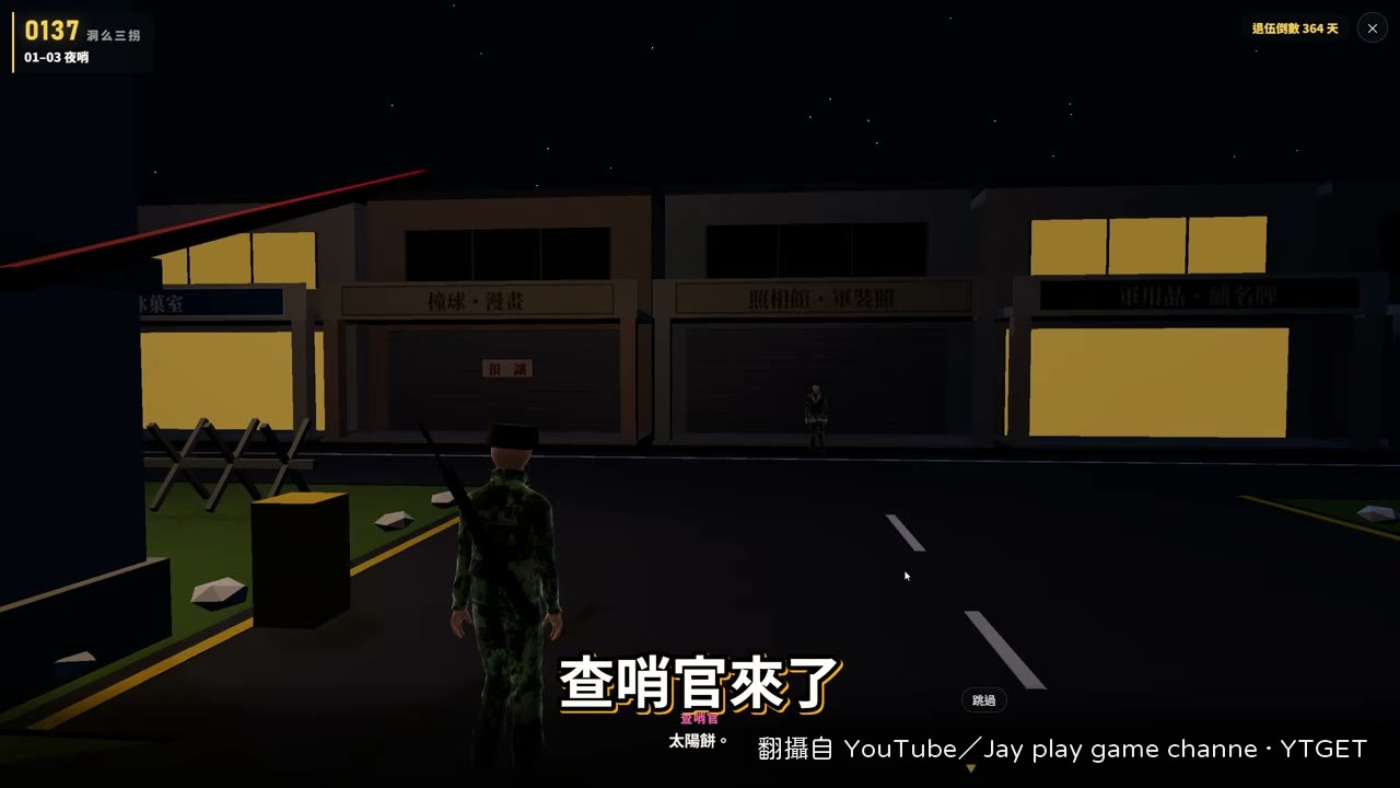 站哨背口令，太陽餅沒太陽