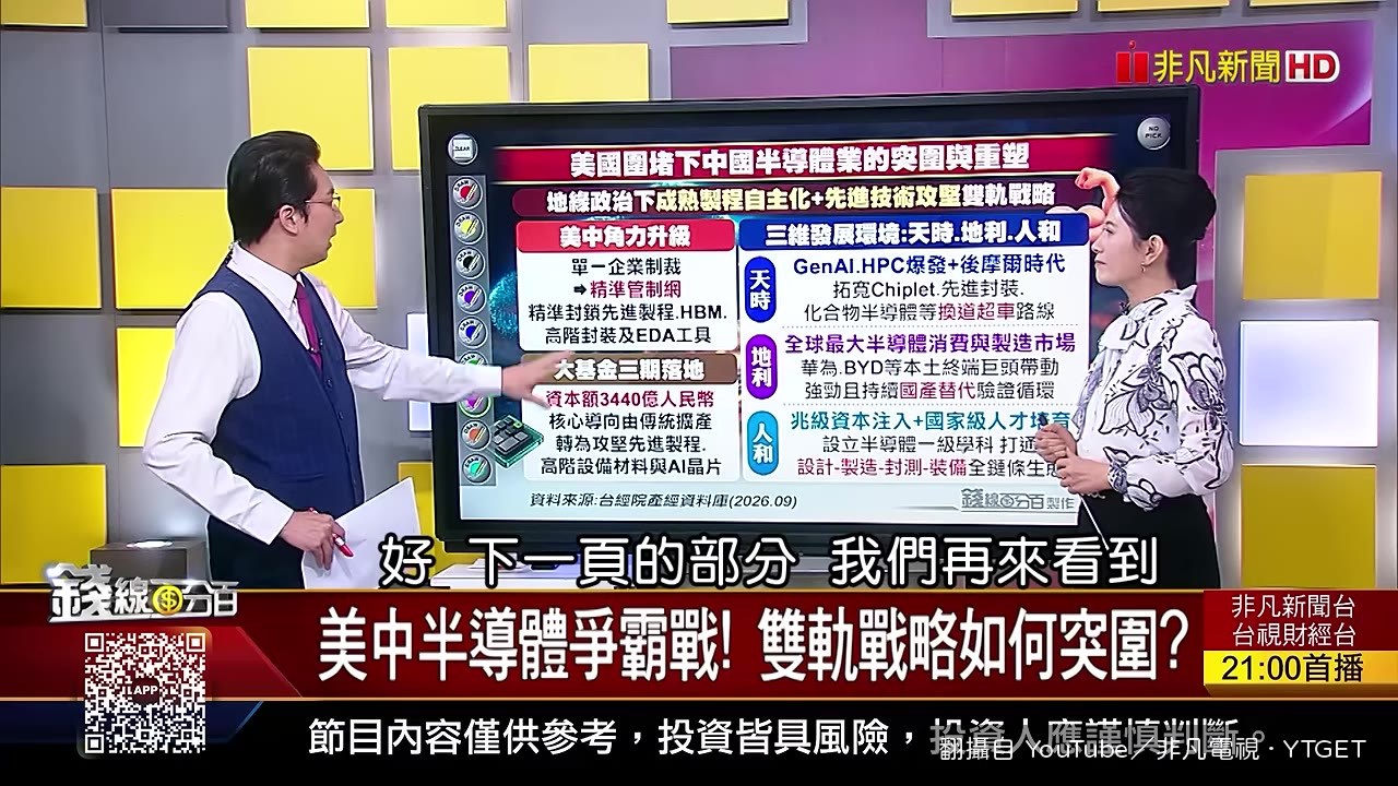 佩真比較台廠與中國封測實力
