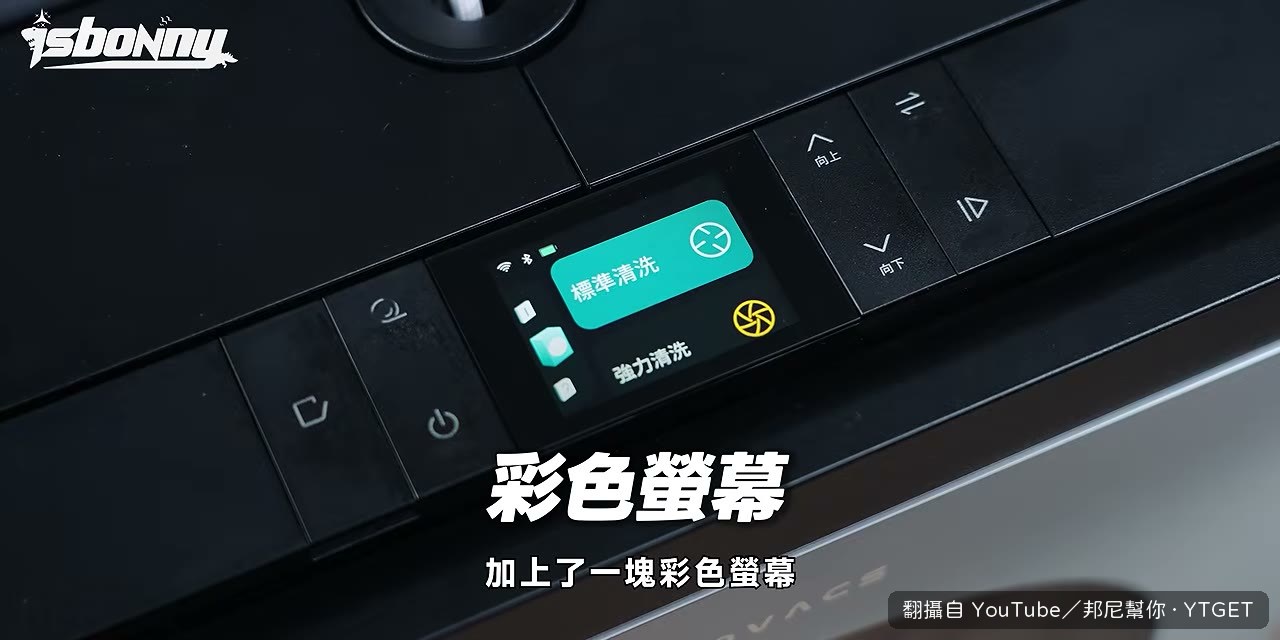 基站上的彩色螢幕可直接選模式