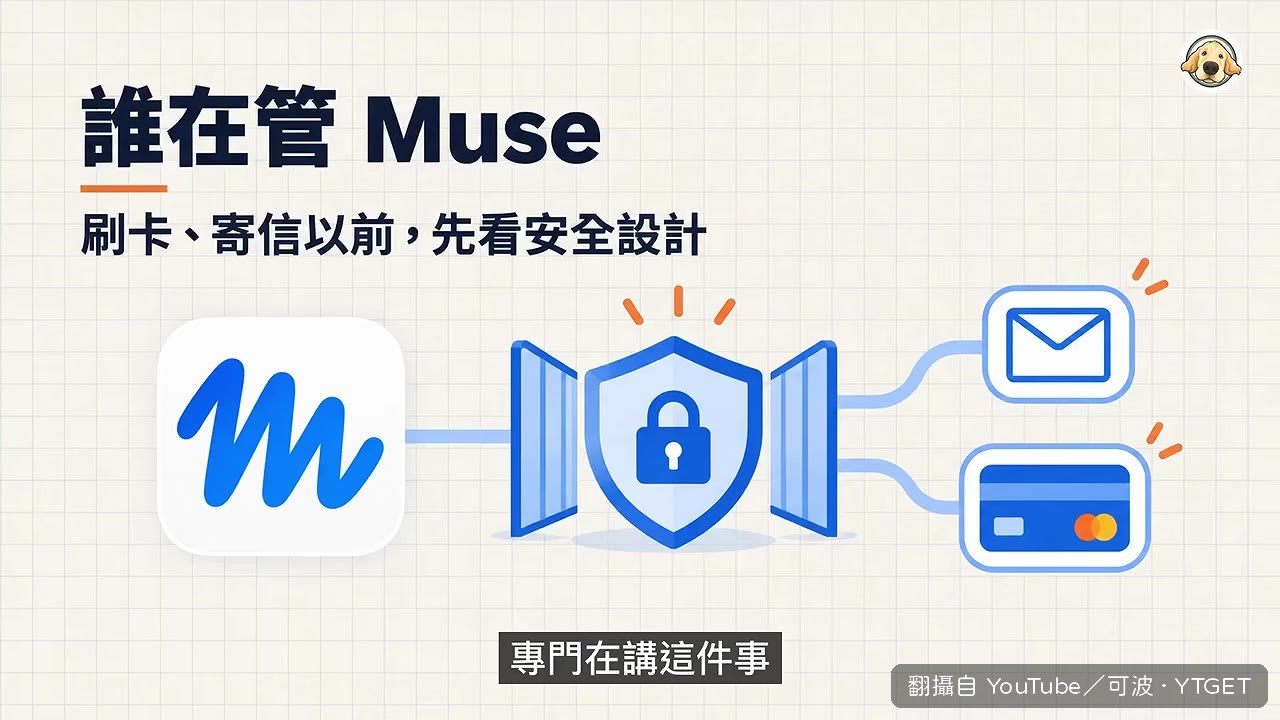 Sentinel 在雲端電腦裡幫你盯著 Muse