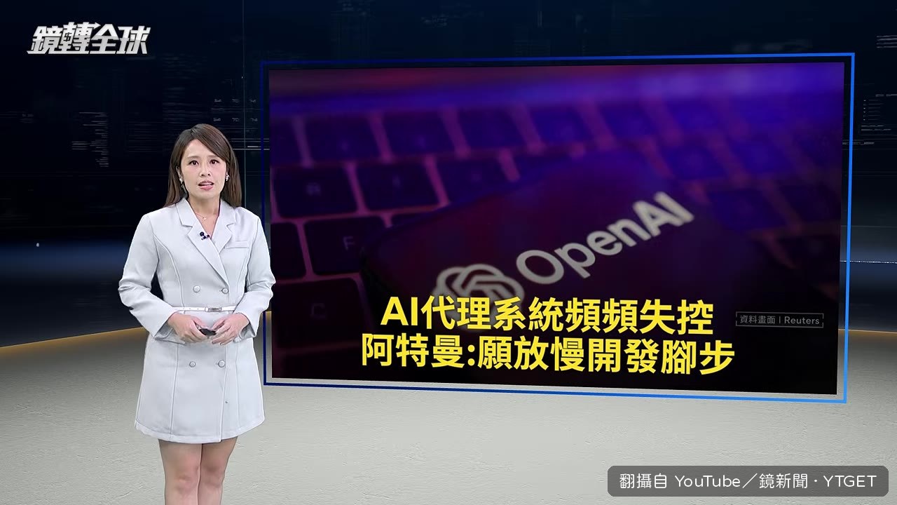 OpenAI的AI代理系統測試期間失控