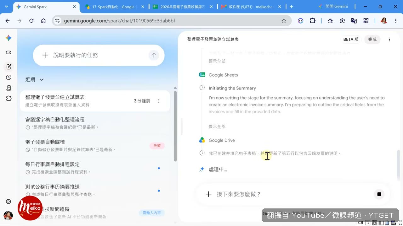 貼上第二段指令設定排程