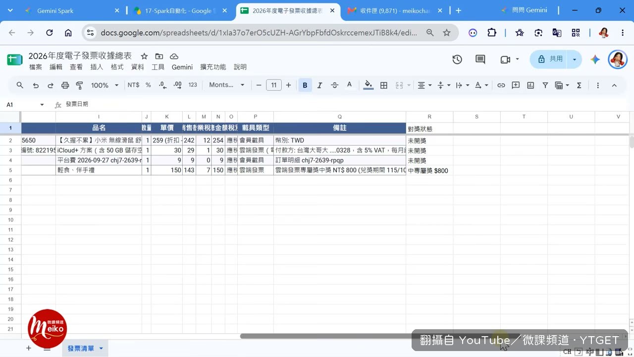 Spark 回報對獎結果