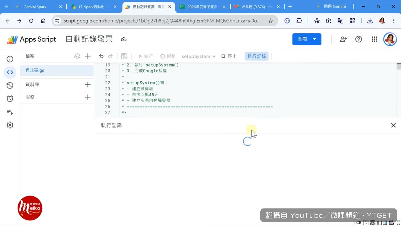 執行程式碼抓取發票記錄