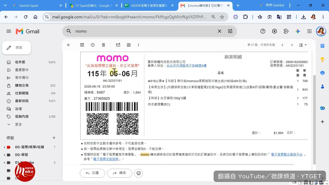 秀出五六月的發票明細