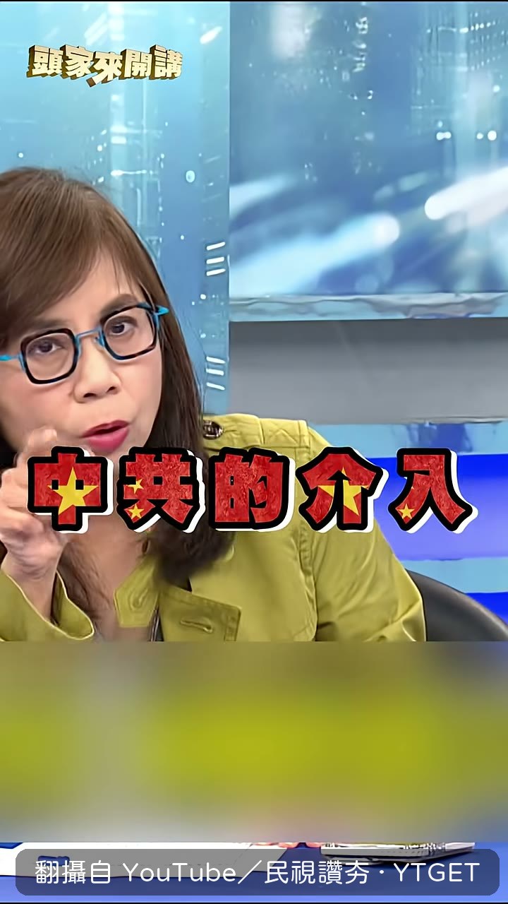 餘莓莓談中共介入的明暗手法