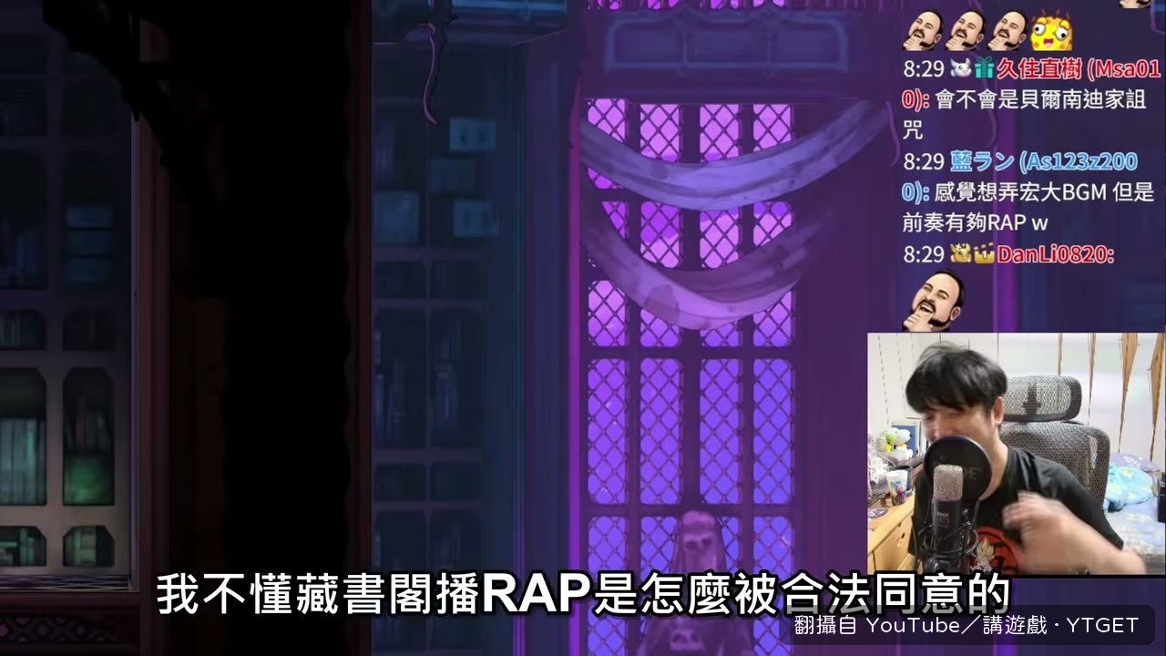 藏書閣播RAP,直呼難以理解