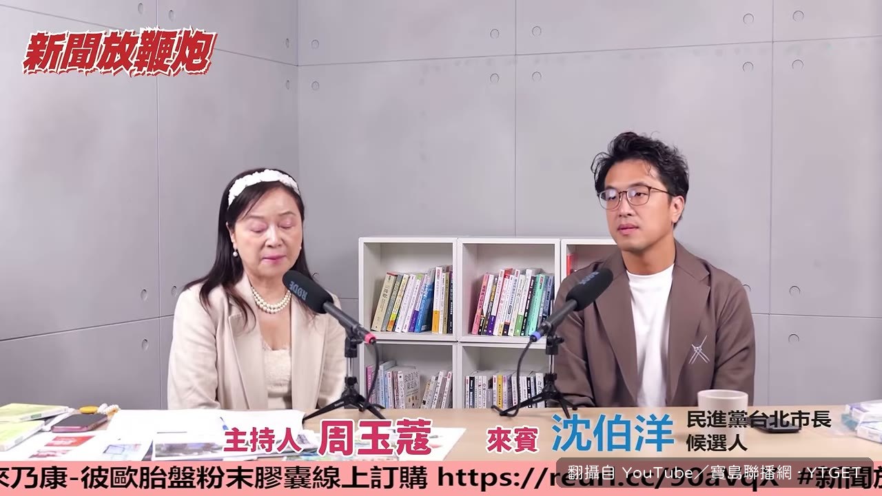 周玉蔻開場介紹沈伯洋