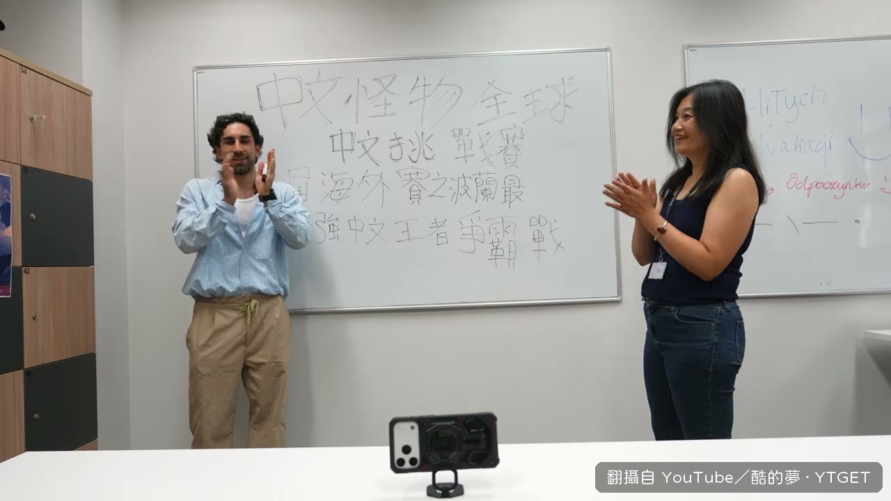 酷的夢和 Lydia 比中文，最後輸了