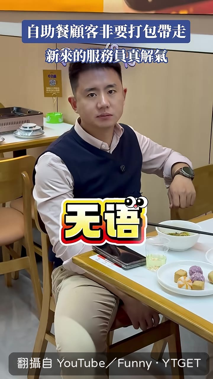 服務員搬出老闆當擋箭牌