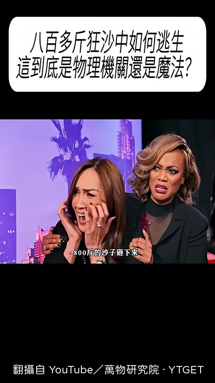 八百斤沙子瞬間砸下