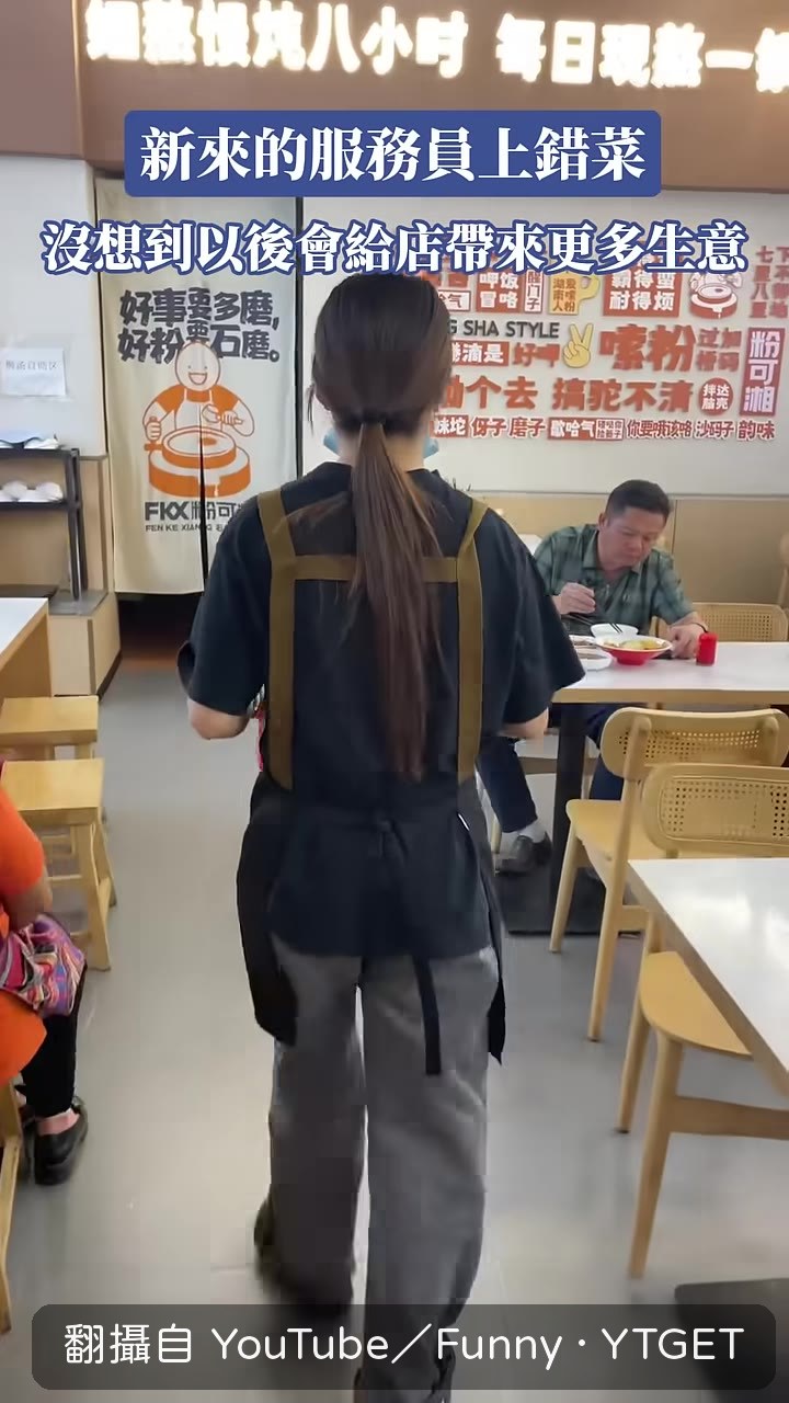 服務員跟老闆坦承送錯菜