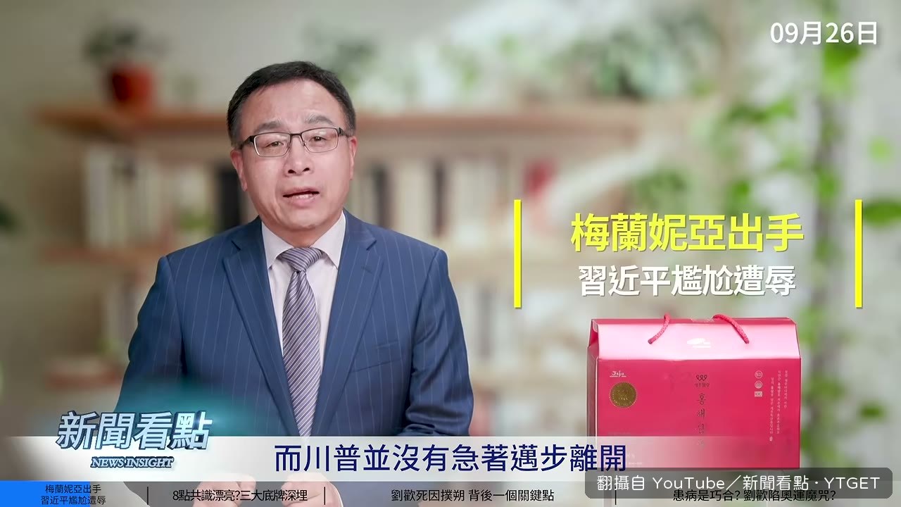 川普跟習近平的翻譯握手