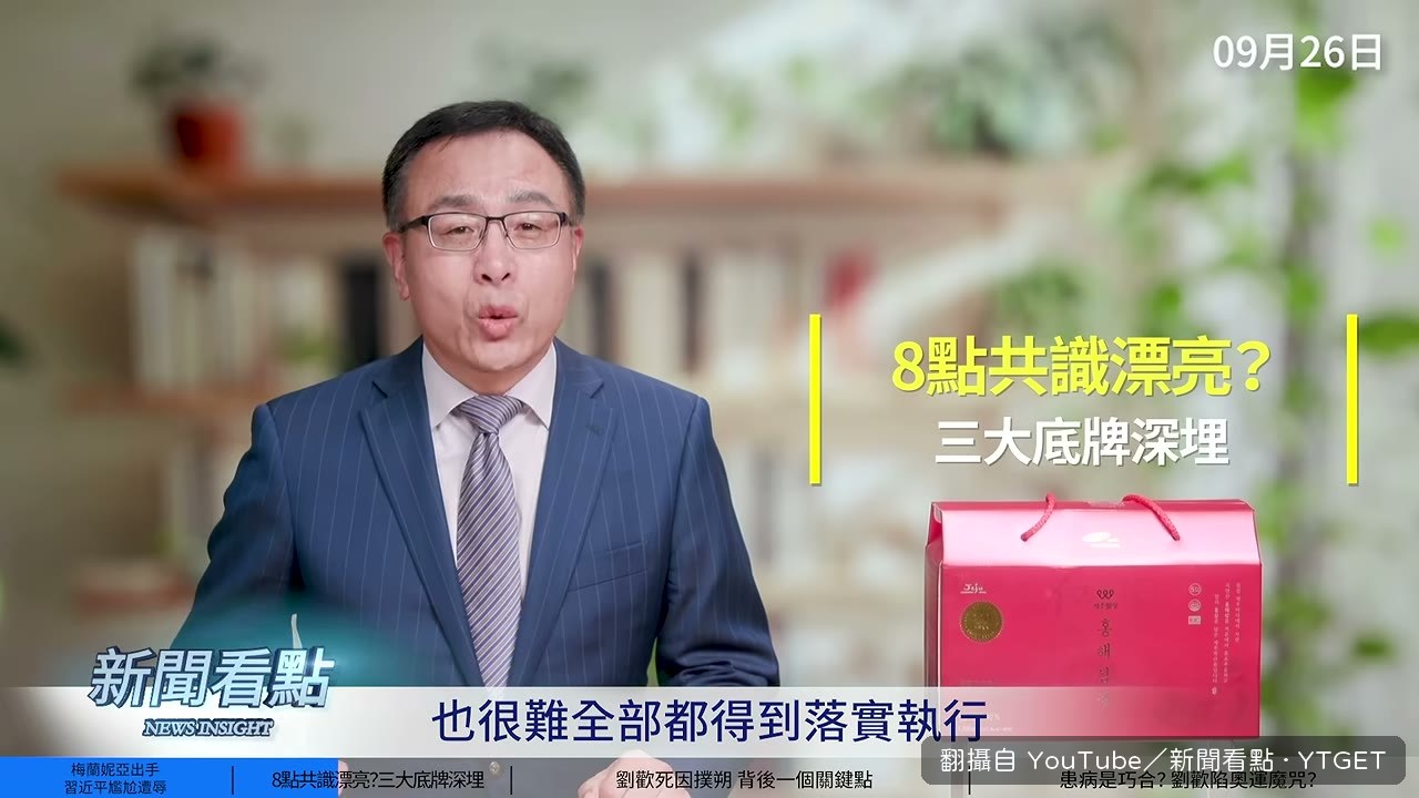 李沐陽逐項梳理八點共識