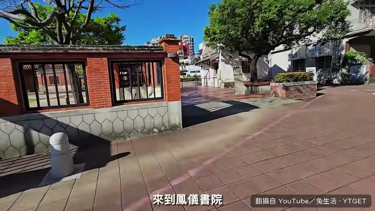 鳳儀書院的66元門票