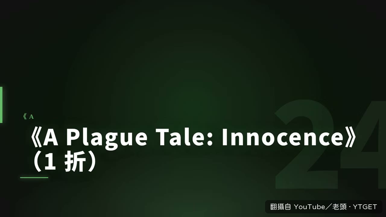 瘟疫傳說：無罪，鼠潮與黑死病