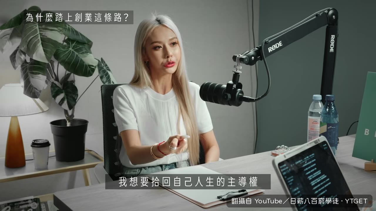 她坦言是為了離婚才創業
