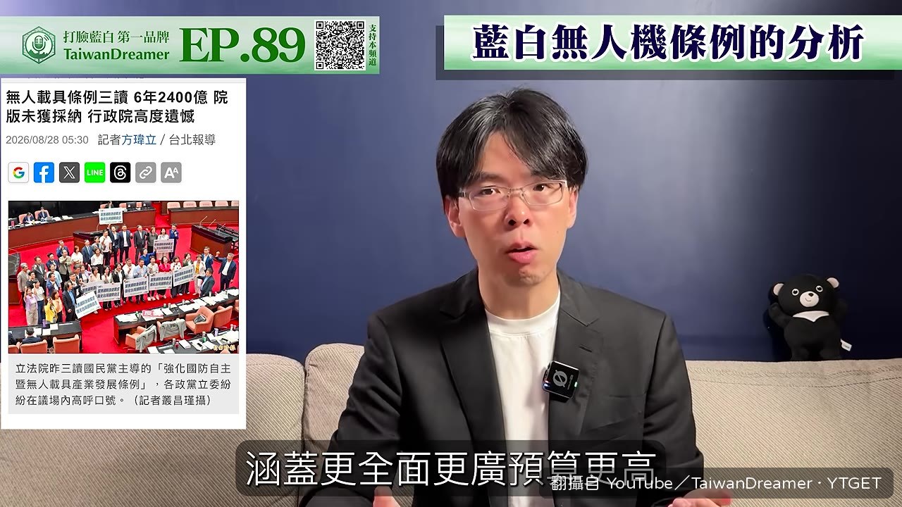 藍白無人機條例跟行政院版本差很多