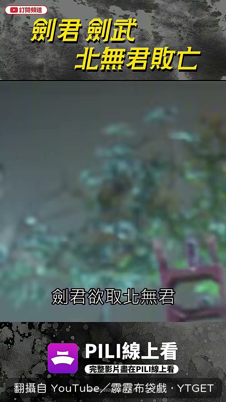 北無君被點名，戰局開始收束