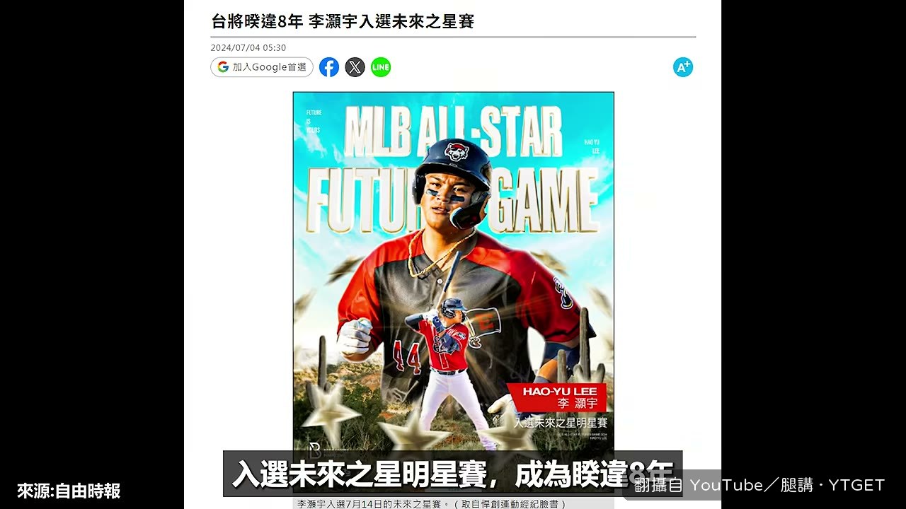 入選未來之星明星賽