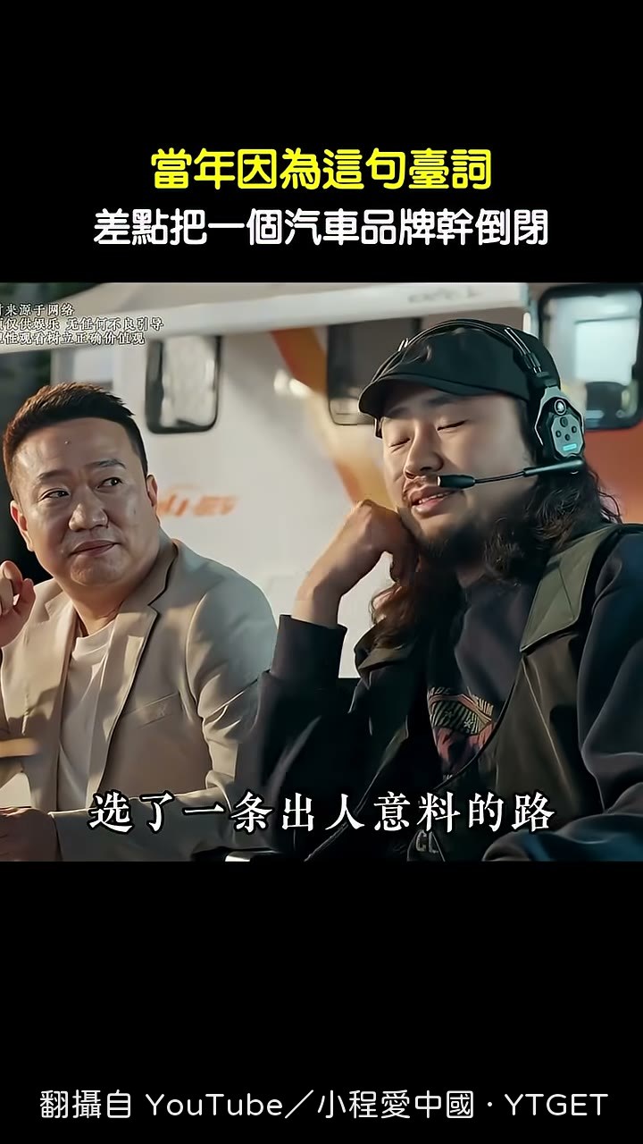 車廠反向操作請老對頭代言