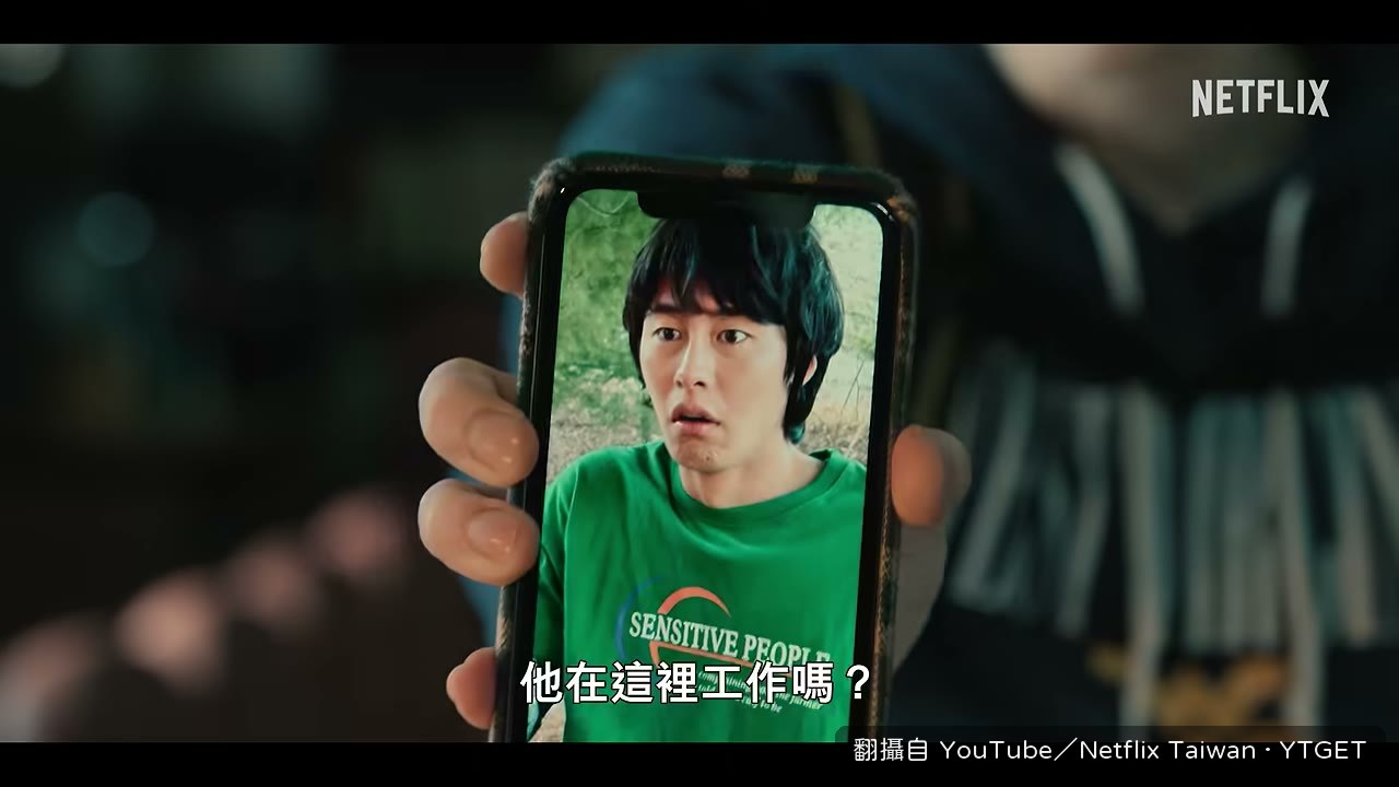 你剛才在這裡工作嗎，開始追查