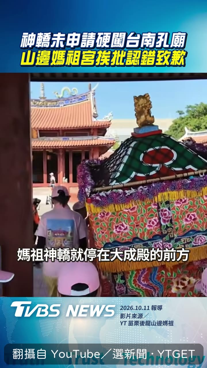 神轎直接停在大成殿前