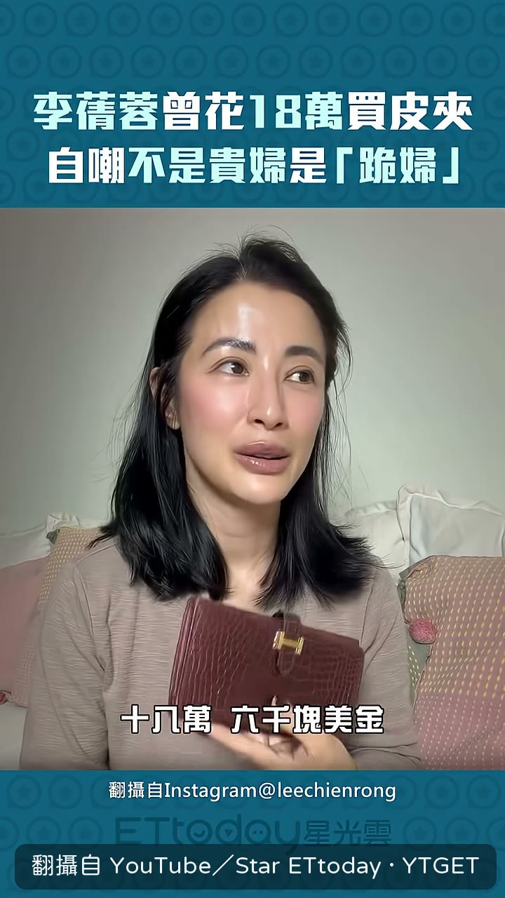 李蒨蓉說自己以前是跪在地上的貴