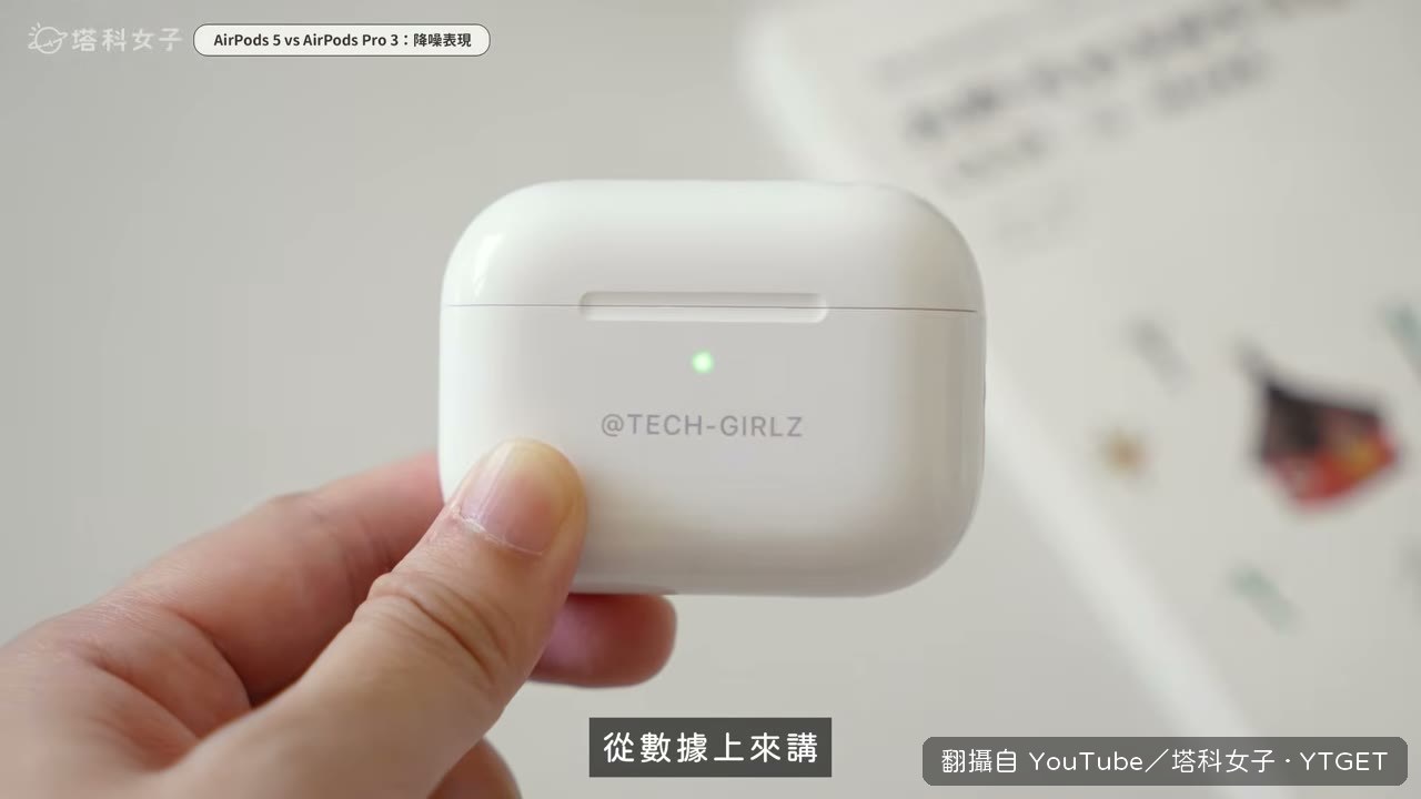 Pro 3 降噪效果最高可達 AirPods 5 的三倍