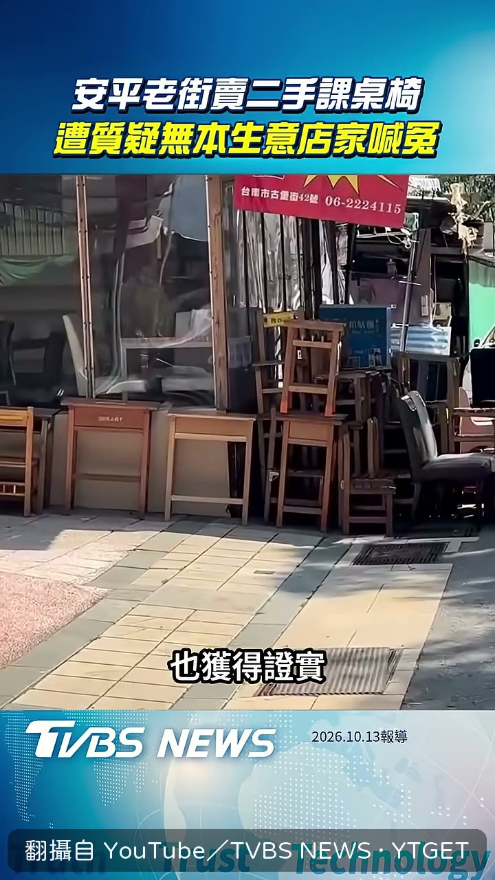 拍賣網站上桌椅整批標售
