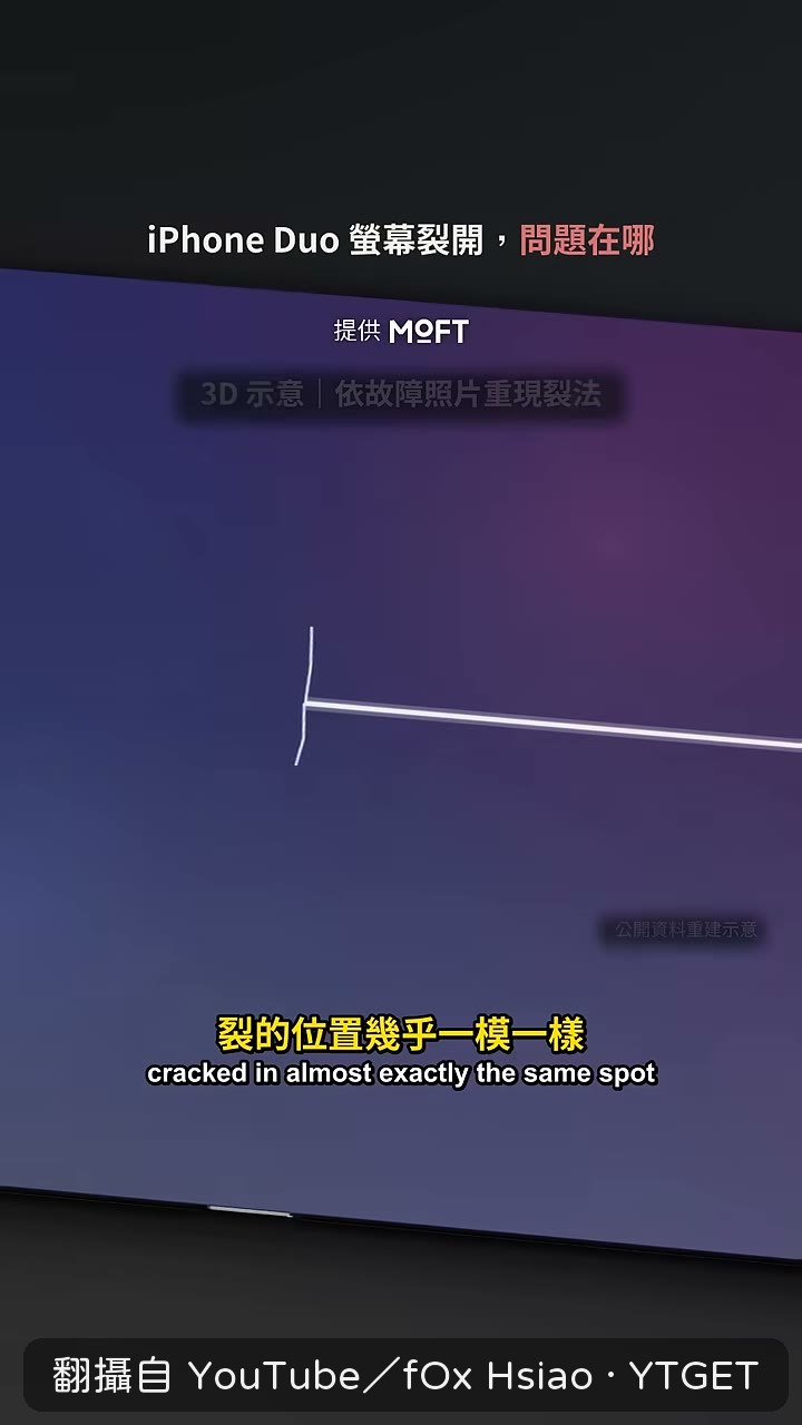 裂痕位置整齊到有點詭異