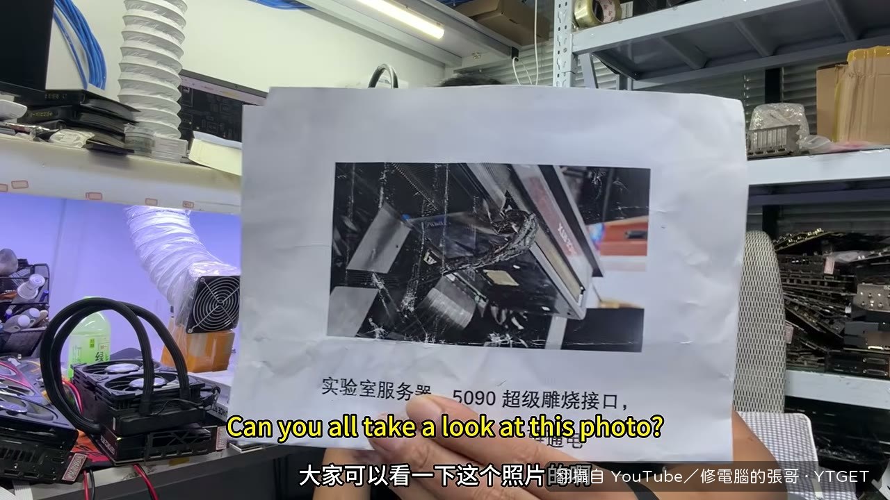 線材燒融、接口燒糊的照片