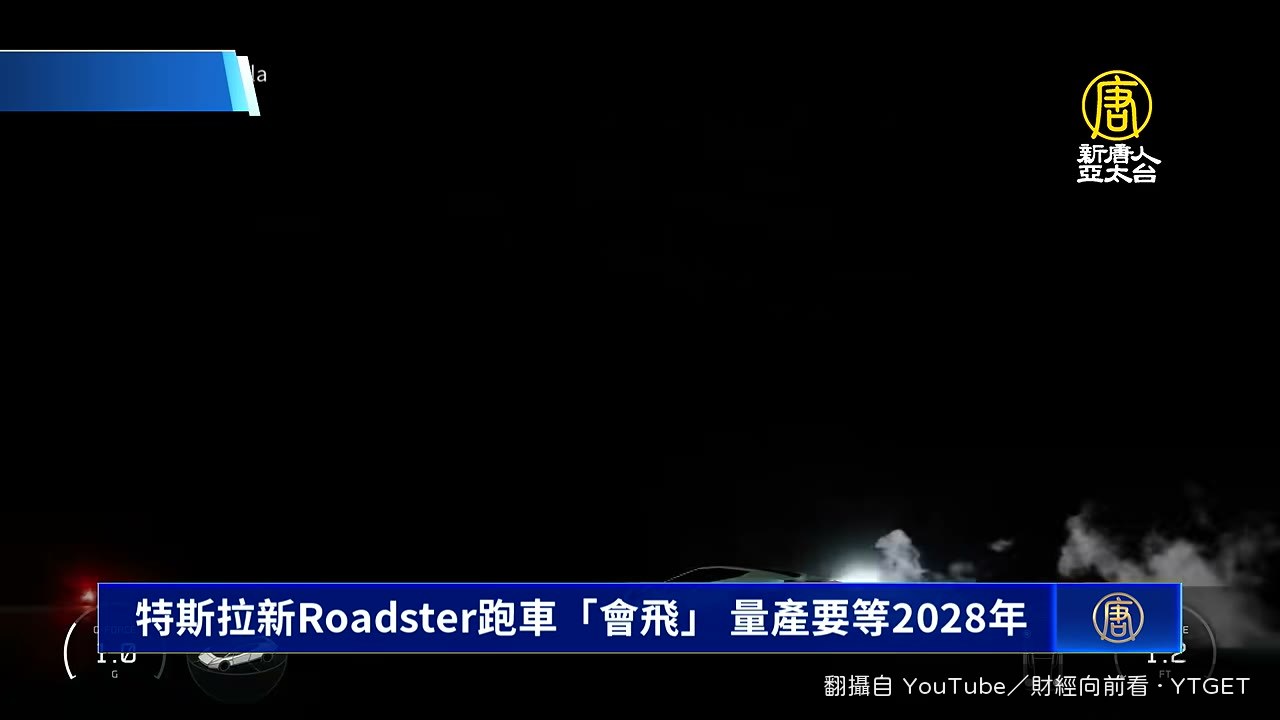 Roadster 衝上坡道騰空翻滾