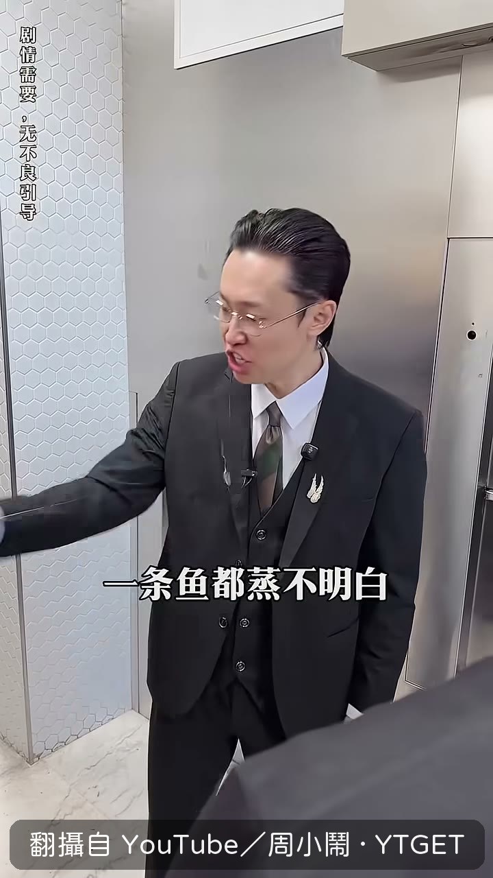 店長質問魚為什麼沒蒸熟