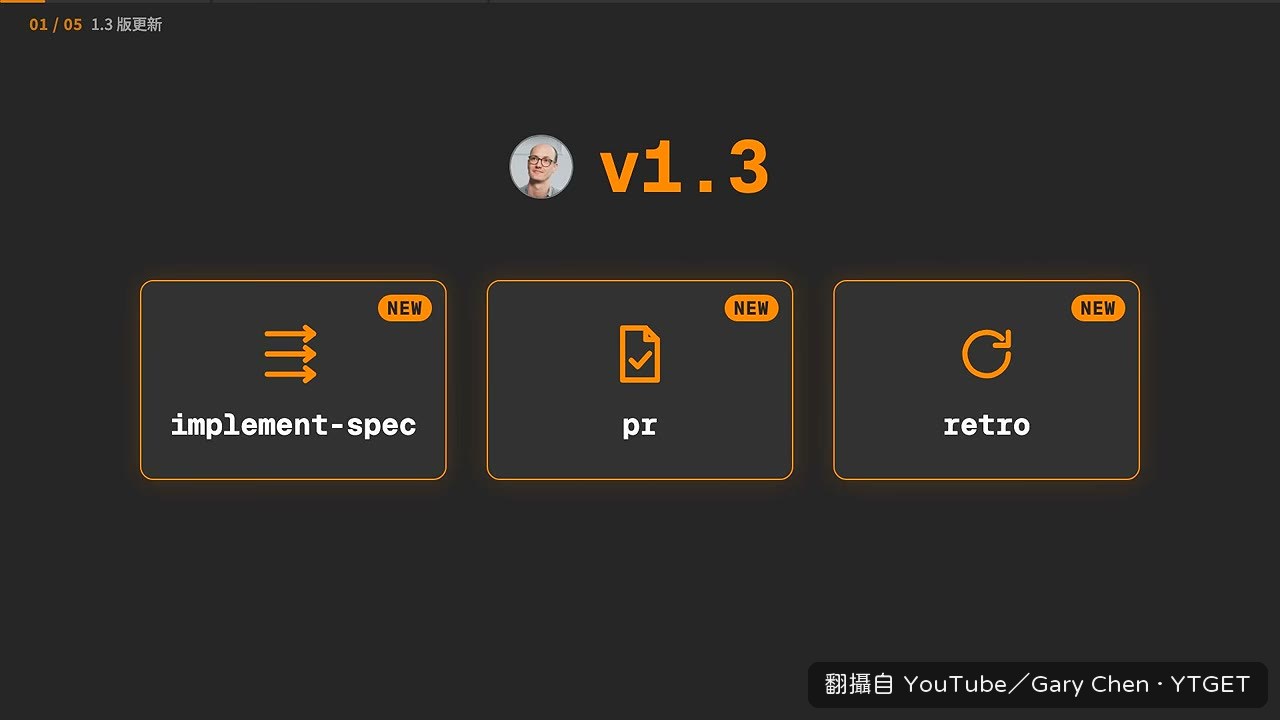 implement-spec 是 Gary 最有感的新 skill