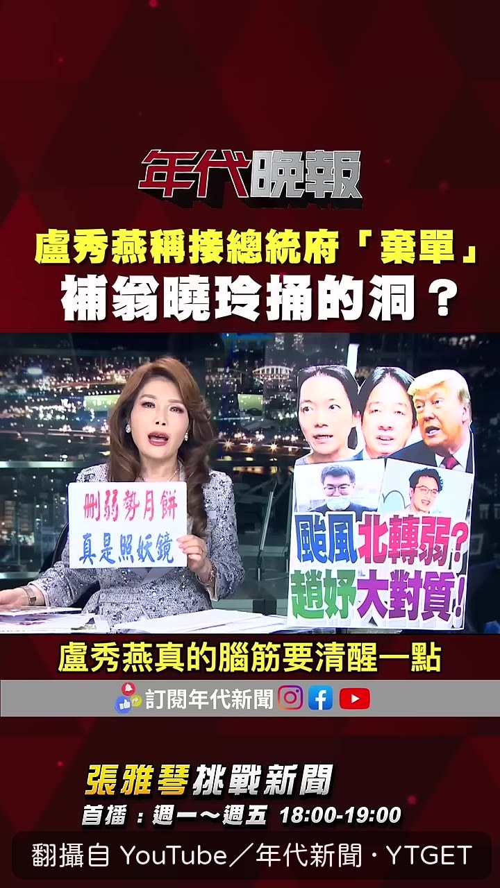 張雅琴開場就開嗆盧秀燕