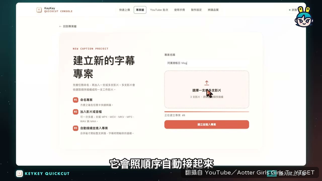 幾十秒就自動上好字幕