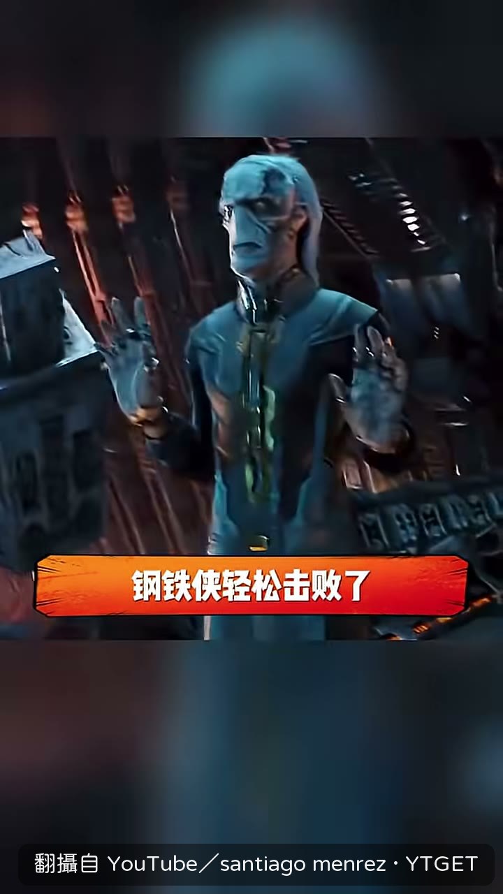 鋼鐵俠武器外型像異形的頭