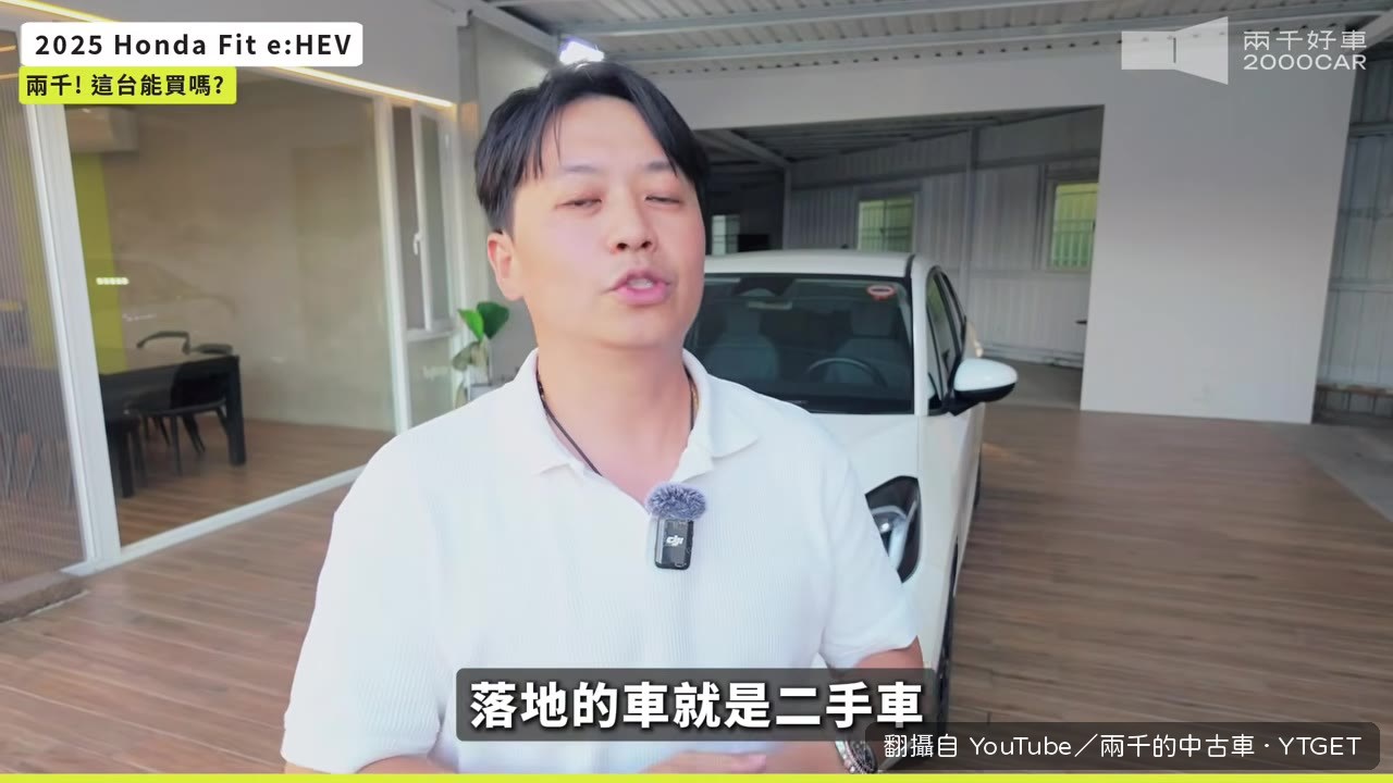 新古車就是很新的中古車