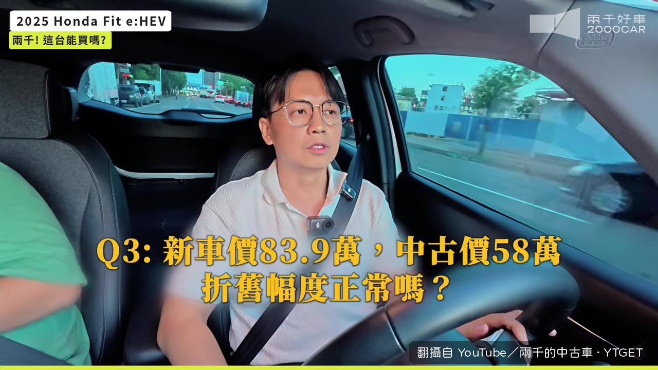新車打七折，保值率算給你看