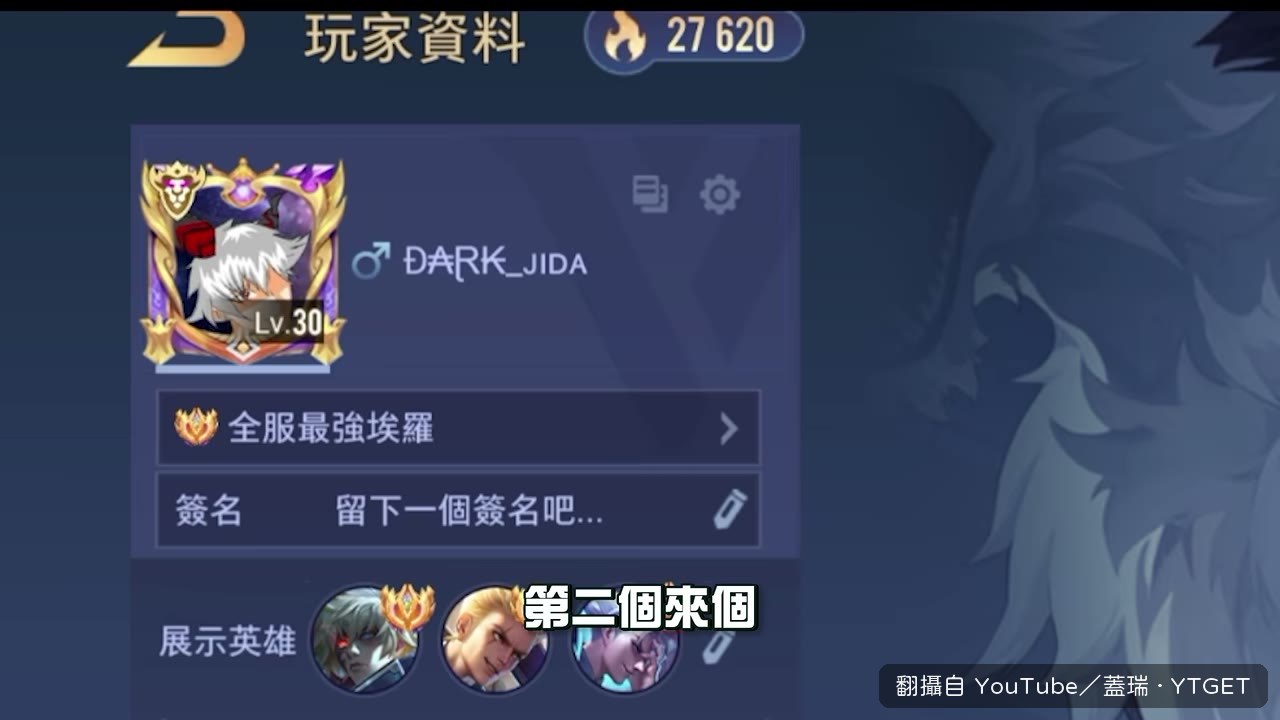 百星埃羅跳進場的瞬間