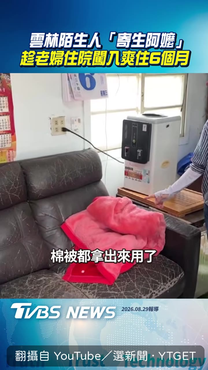 員警進到阿嬤家檢視