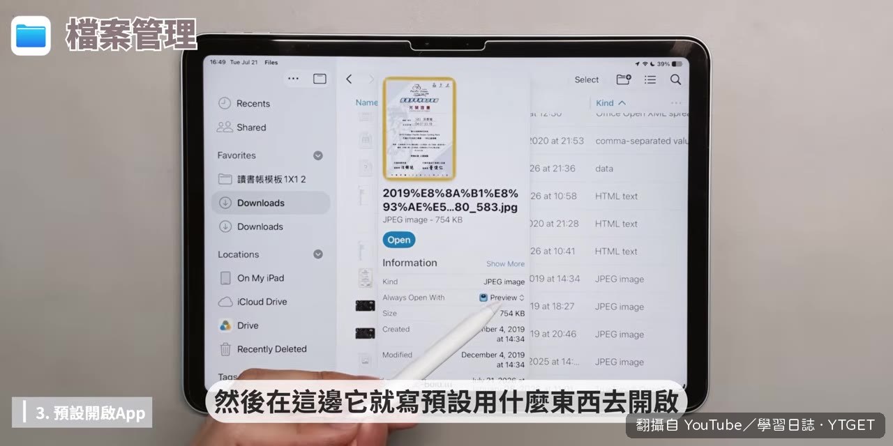 更改預設開啟的 App