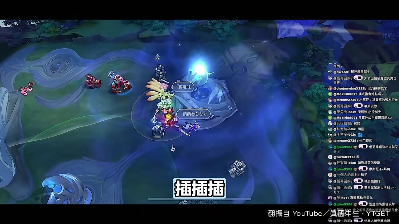 小結論：疊近戰形態斷兵，拖住對手製造空間