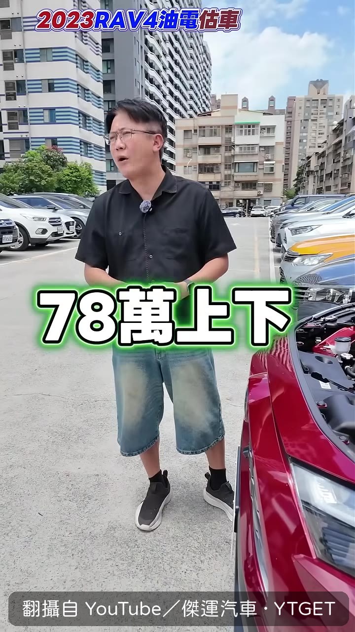 車主說原廠報價69萬