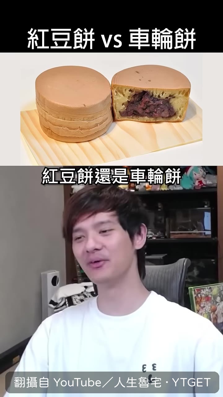 紅豆餅之亂開打