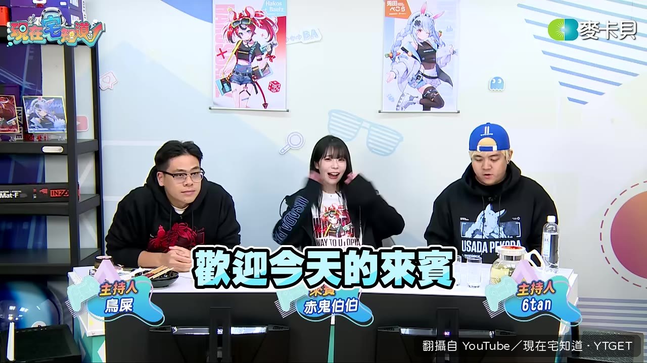 三個人一開場就互虧年紀大