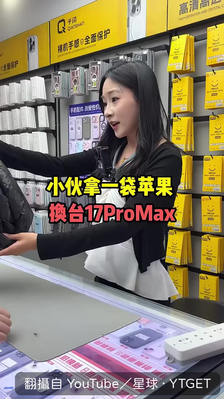 老闆，我這袋蘋果能不能換個蘋果17