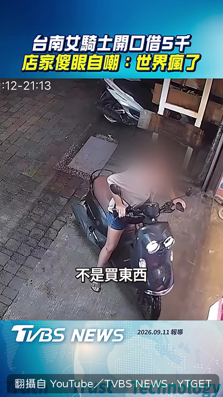女騎士開口借五千